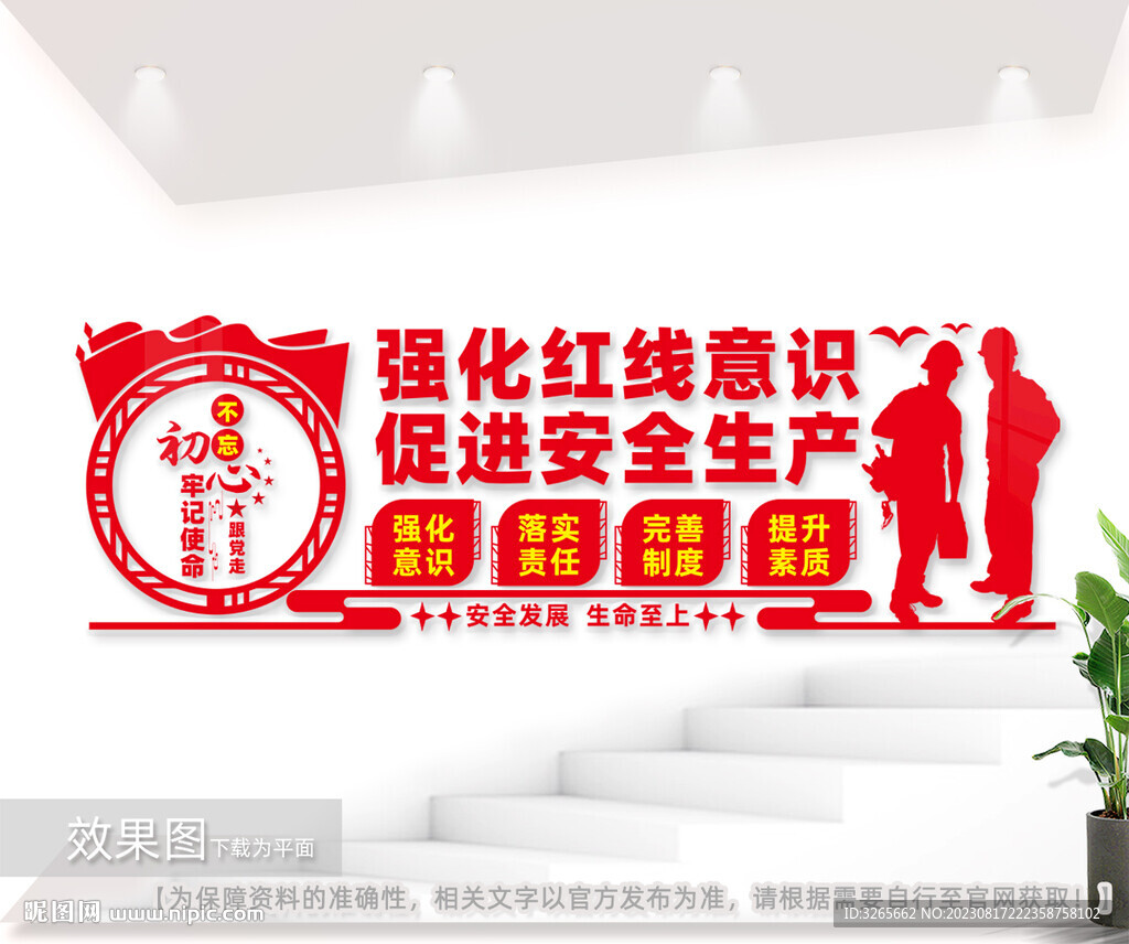 安全生產(chǎn)標(biāo)語(yǔ)戶外文化墻圖片