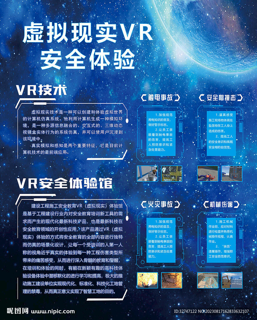 VR安全體驗(yàn)館