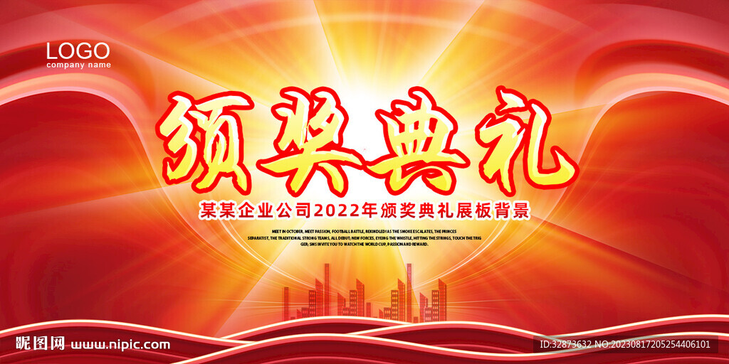 頒獎(jiǎng)海報(bào)