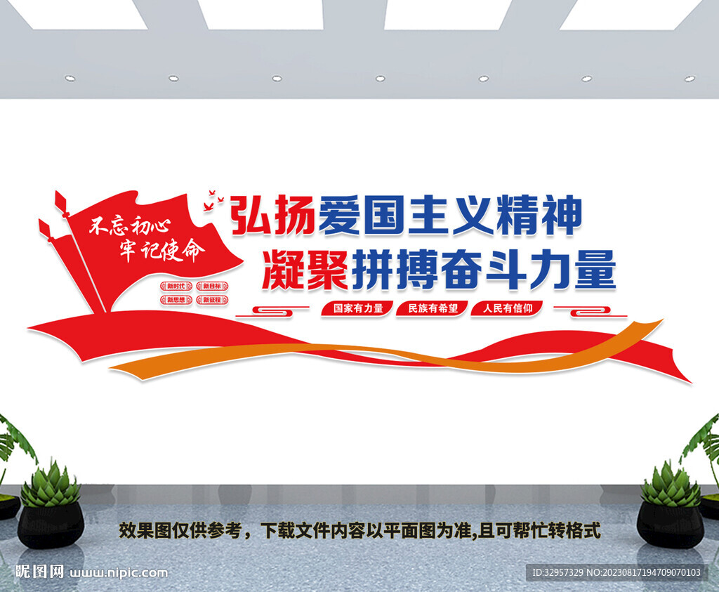 愛國主義精神文化墻