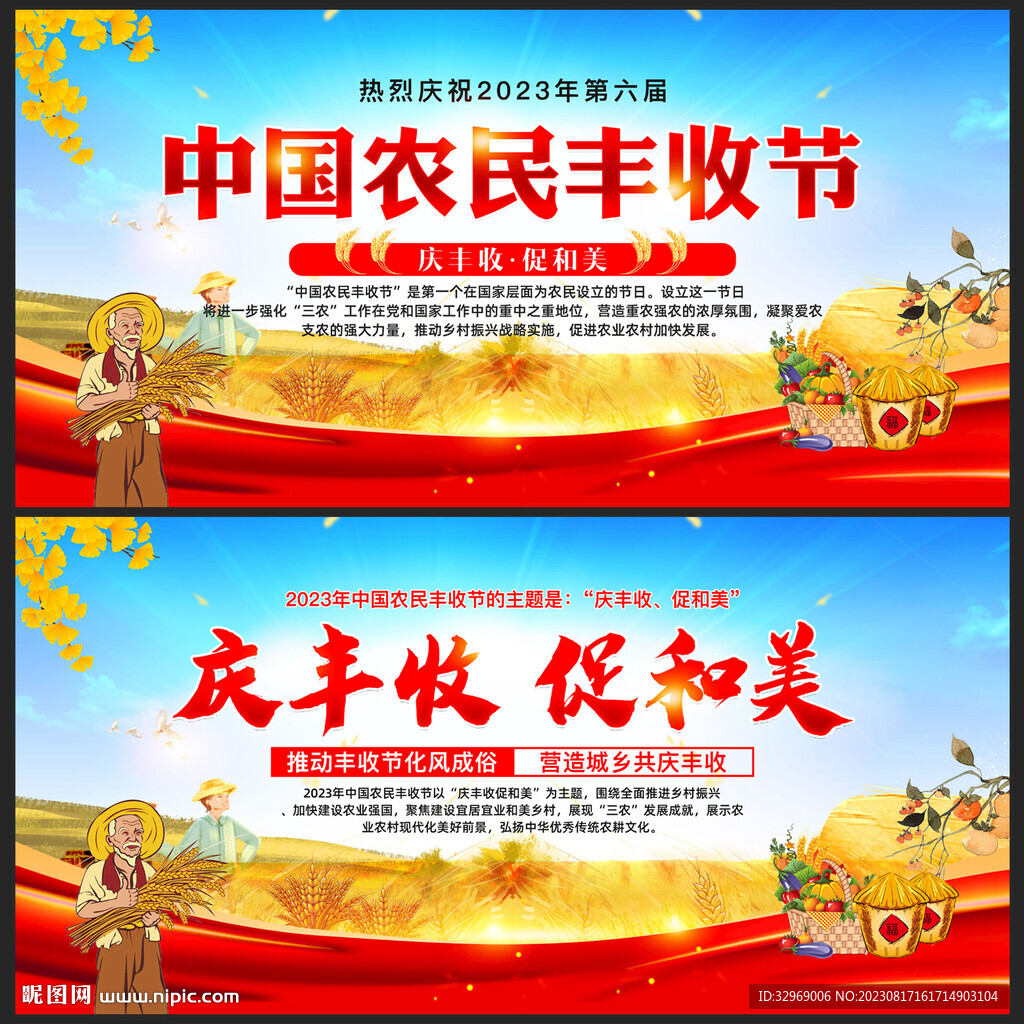 中國農(nóng)民豐收節(jié)