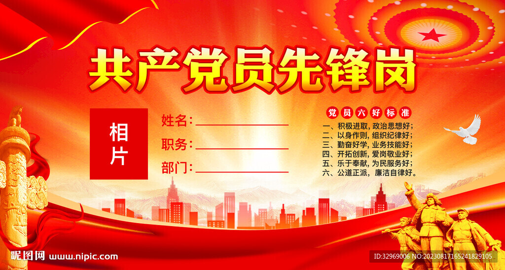 黨員先鋒崗