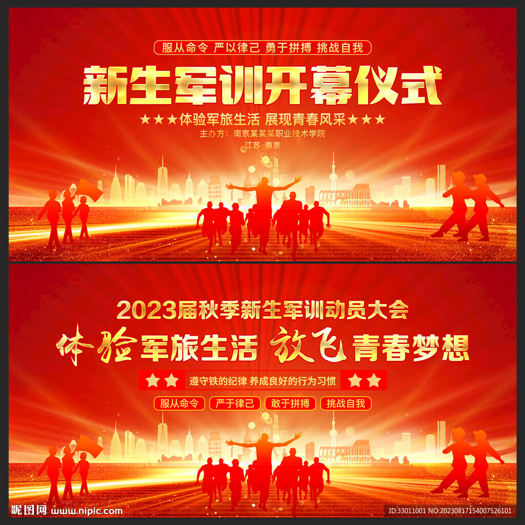 新生軍訓(xùn)儀式展板背景