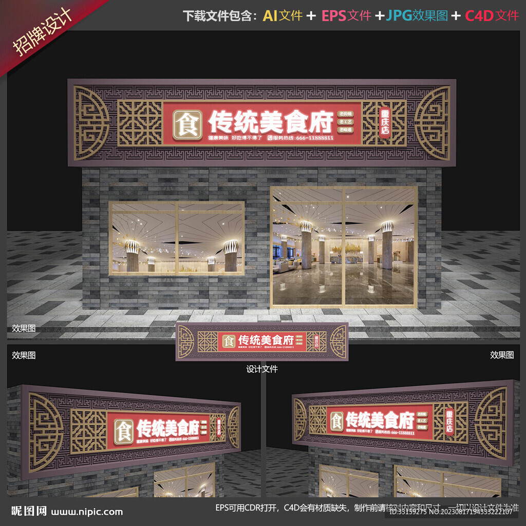 飯店門(mén)頭
