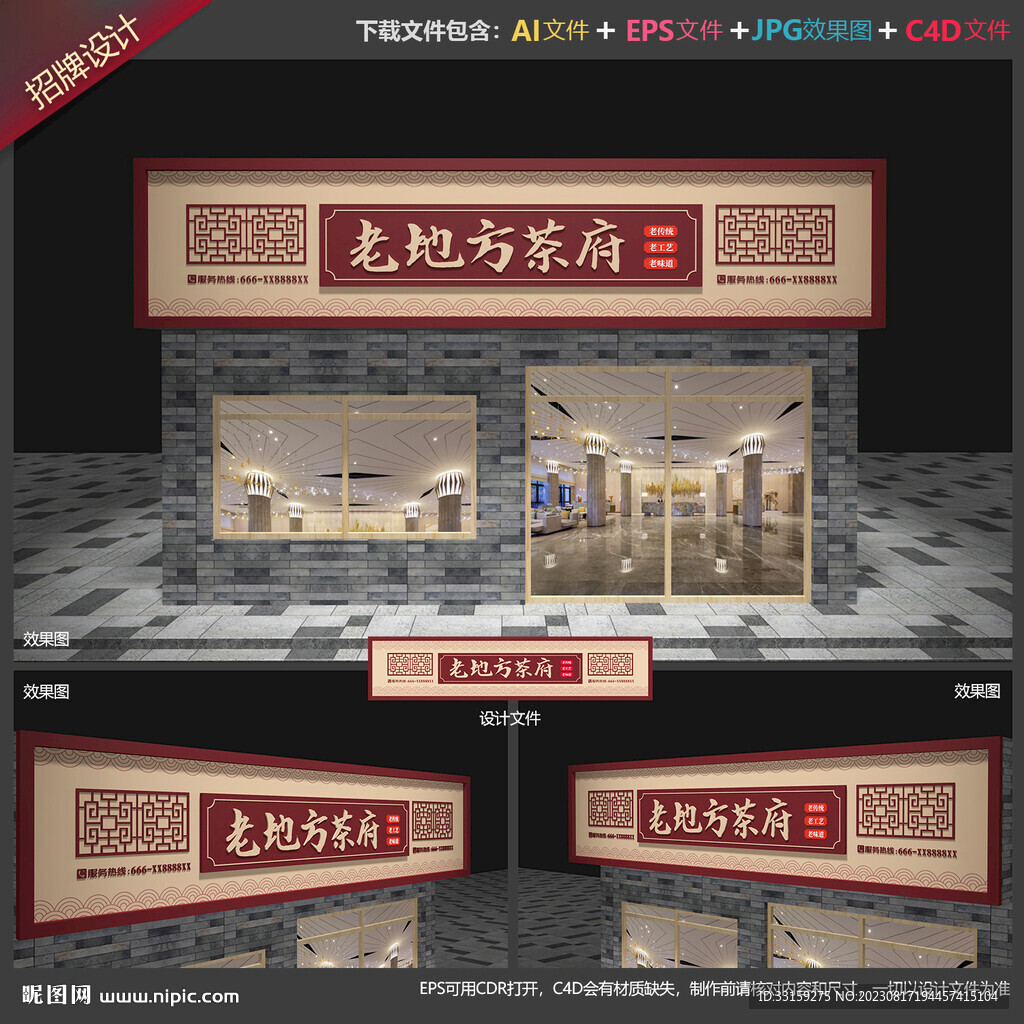 茶樓門頭