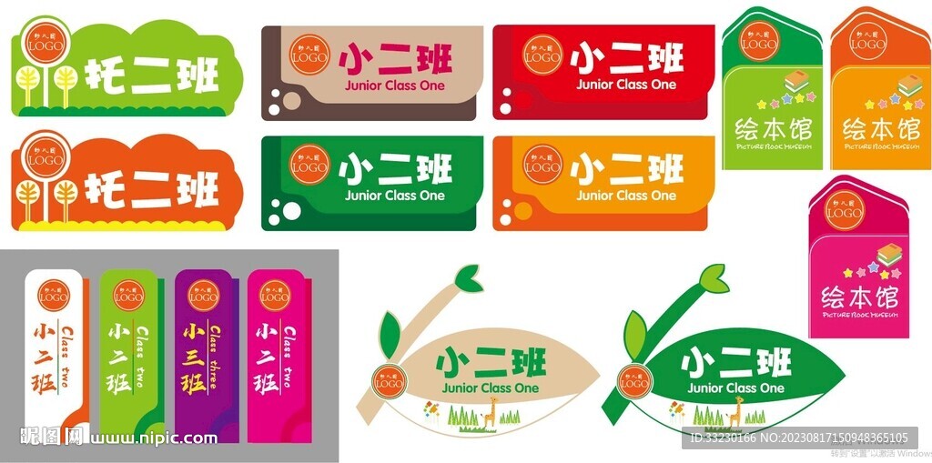 學校幼兒園卡通門牌造型標識牌