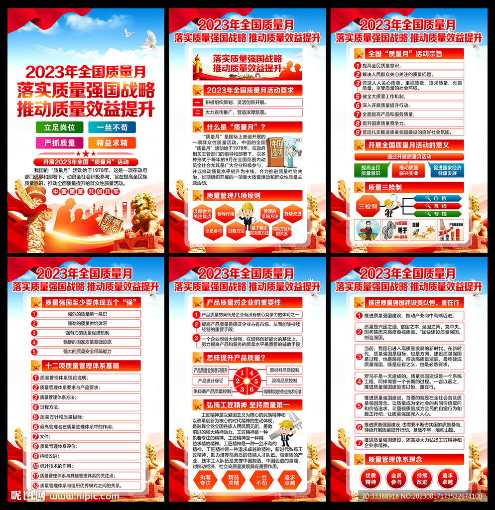 2023年質量月