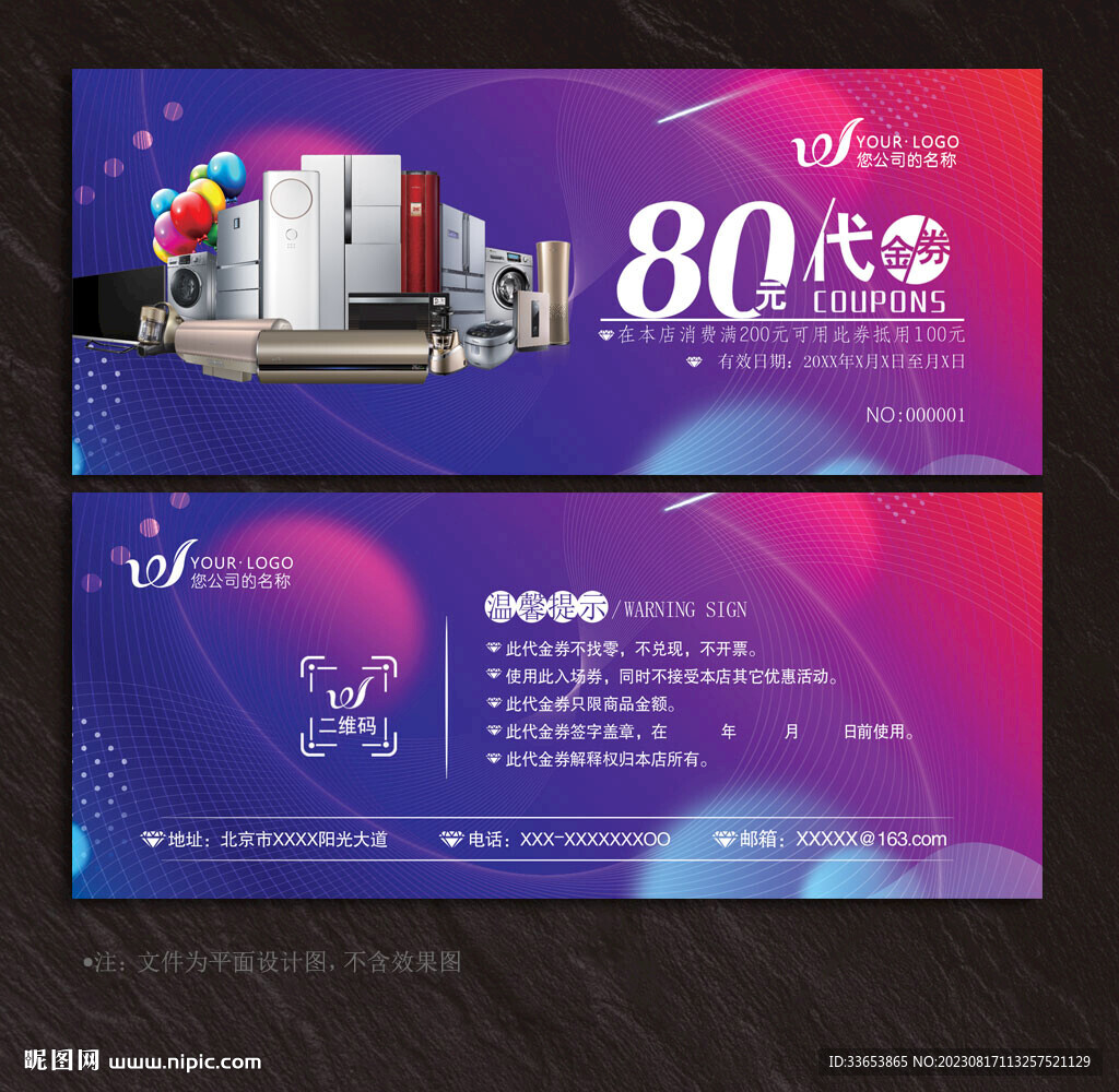家電代金券