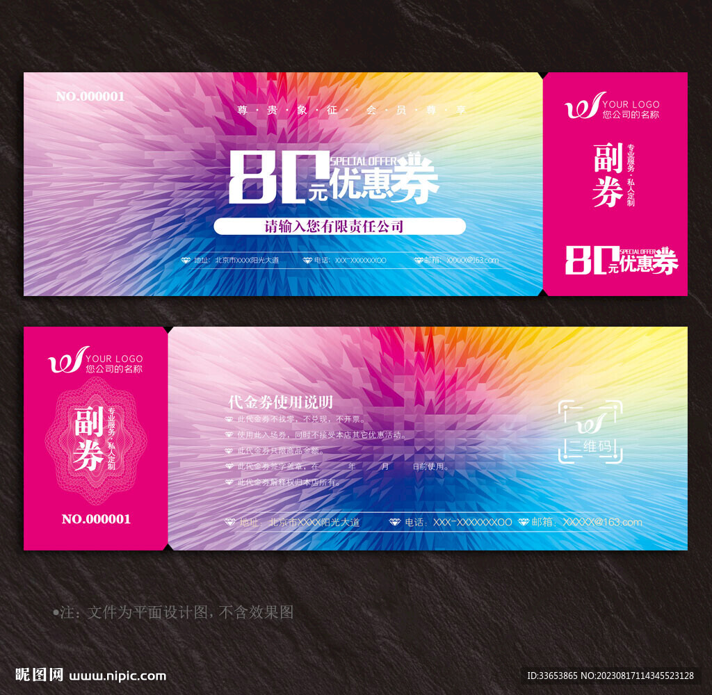 優惠券
