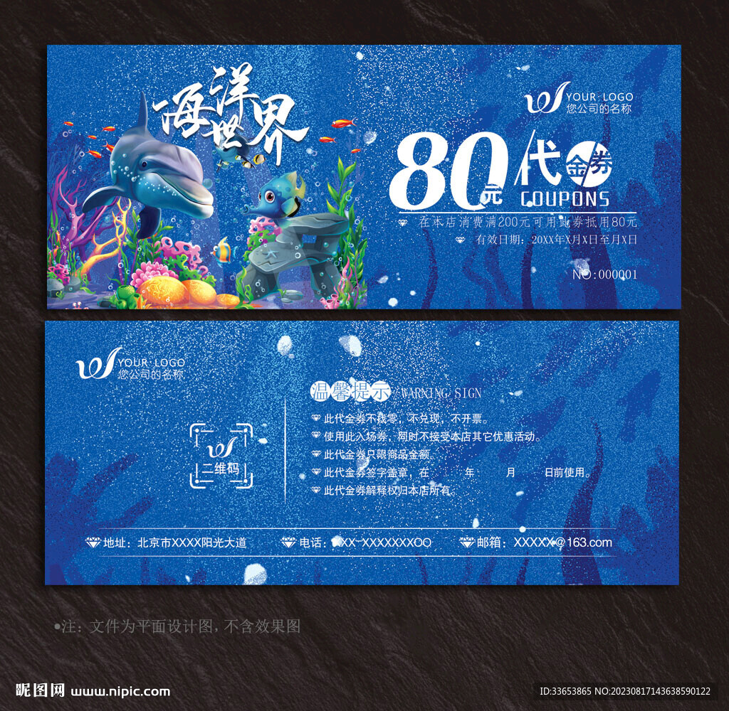 海洋館代金券