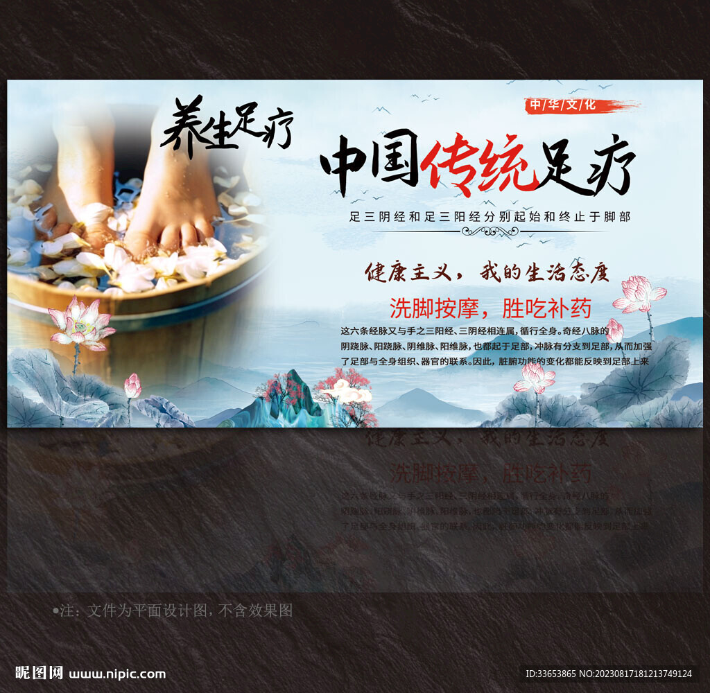 足浴足療展板