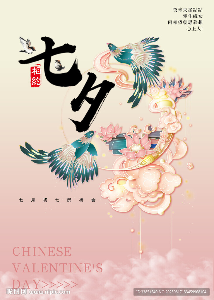 七夕海報
