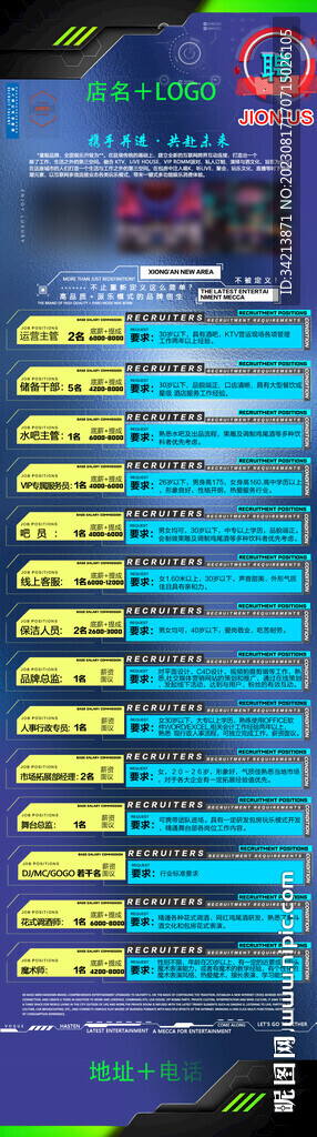 酒吧招聘手機海報圖片