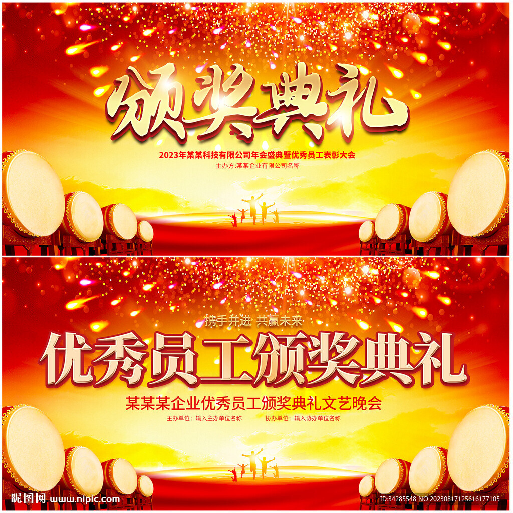 頒獎典禮舞臺背景