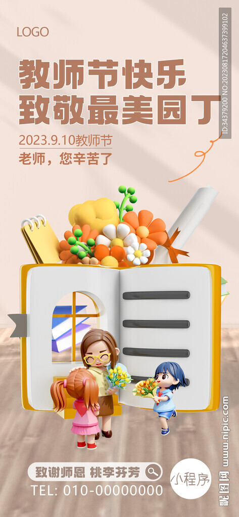 教師節(jié)感恩海報