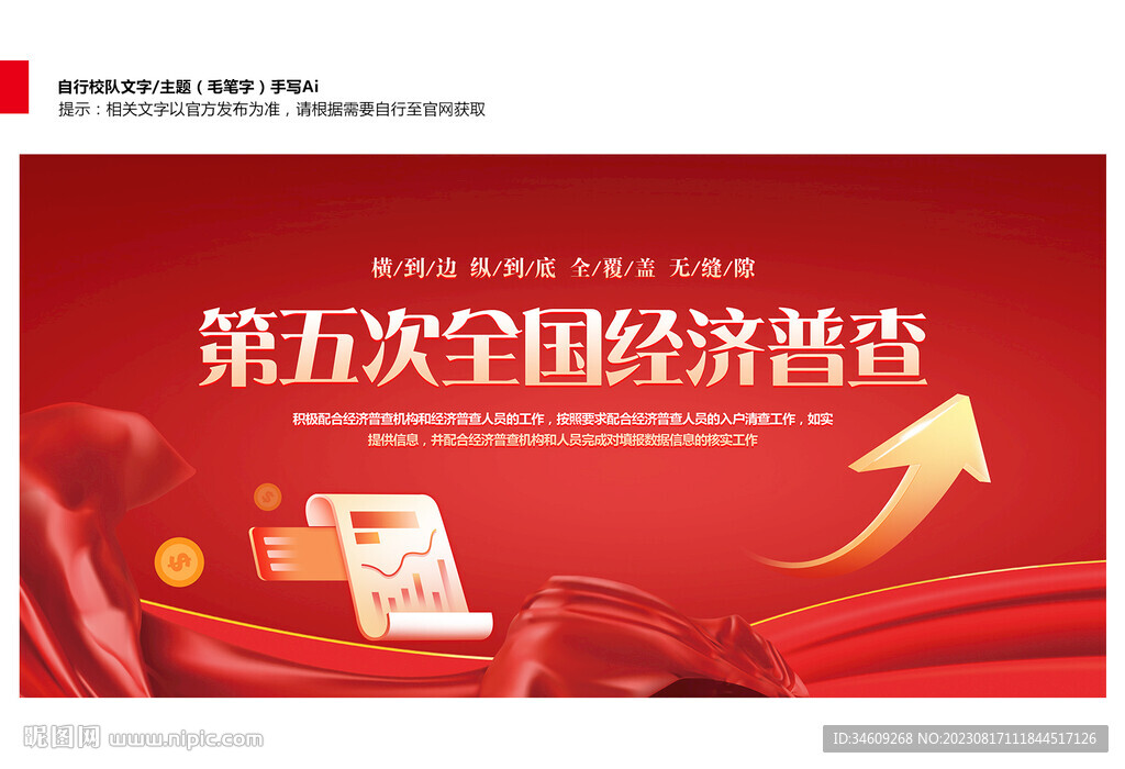 經濟普查