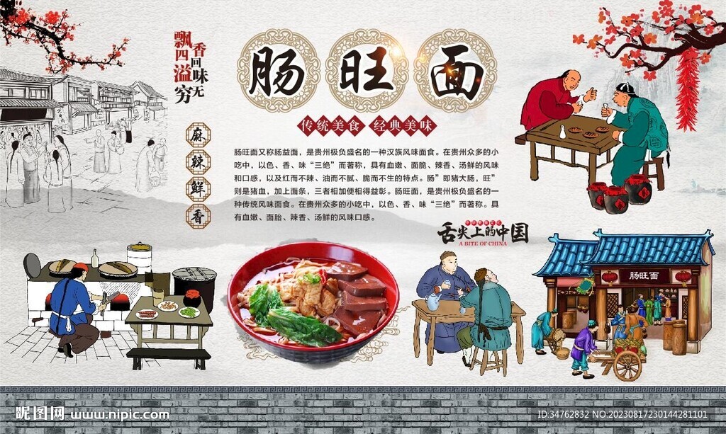 腸旺面