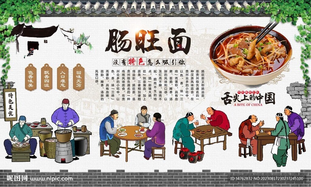 腸旺面