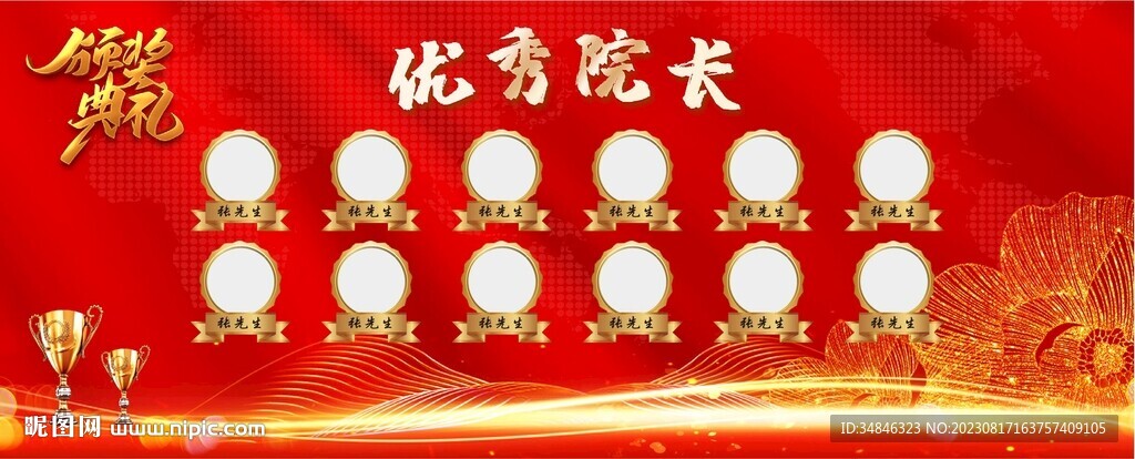 頒獎(jiǎng)典禮背景圖片