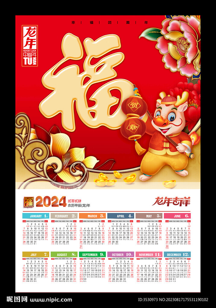 2024新年福字喜慶海報