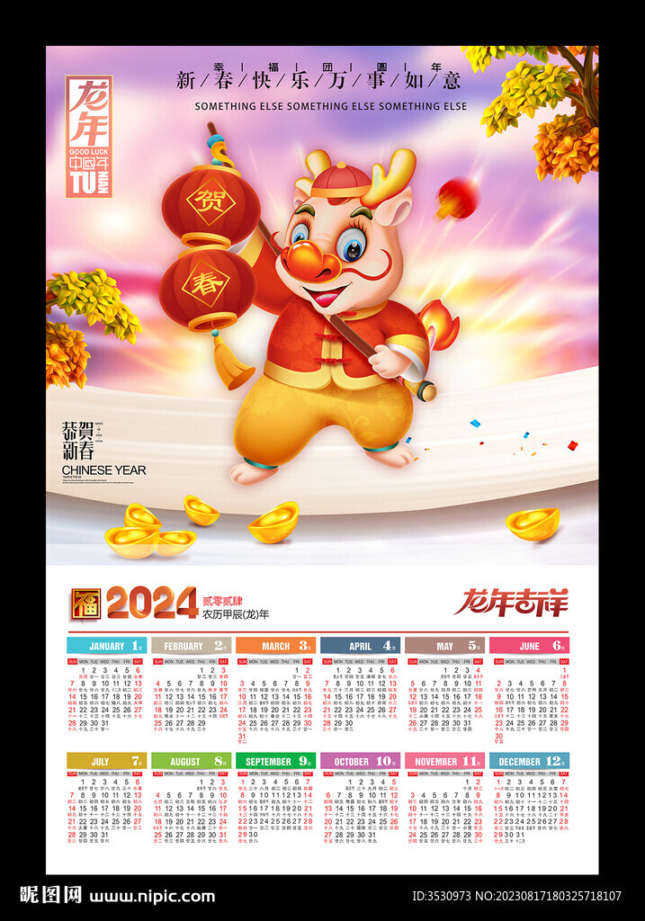 2024黃歷龍年月歷年歷