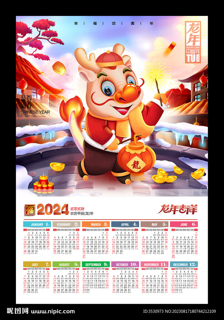 龍年海報(bào)2024年歷