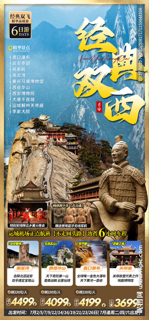陜西西安旅游海報直客圖