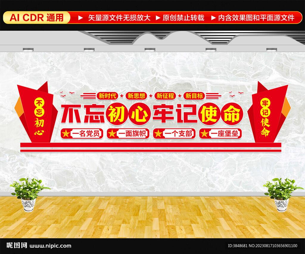 黨建標語文化墻