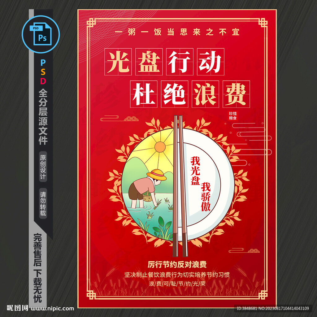 光盤行動海報