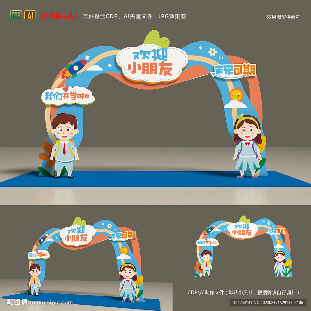 幼兒園開學(xué)拱門