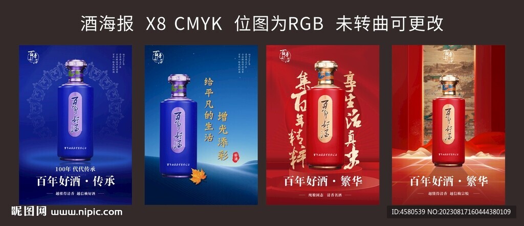 酒海報