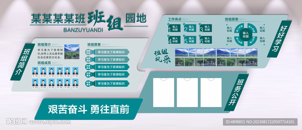 國網(wǎng)文化墻 班組文化