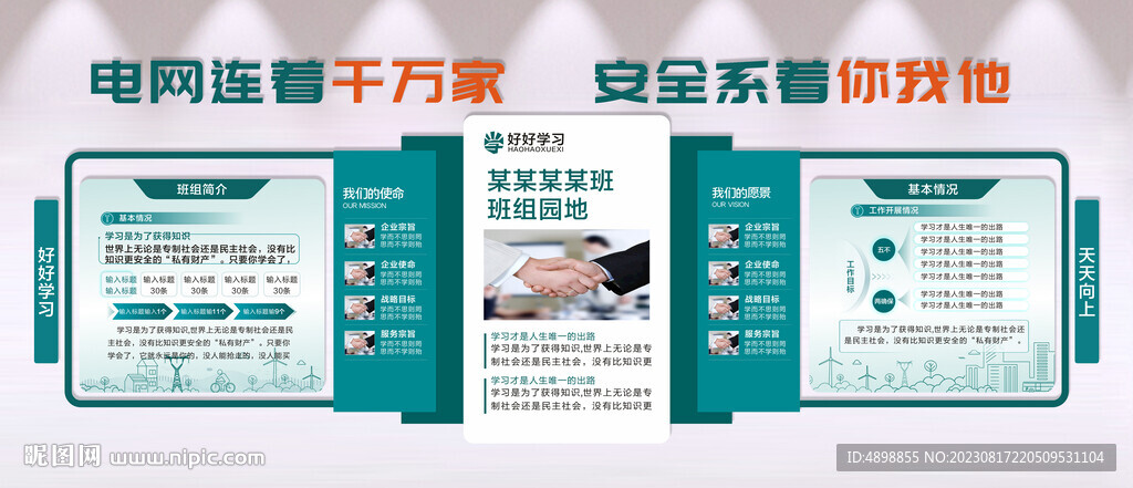 國網(wǎng)文化墻 班組文化