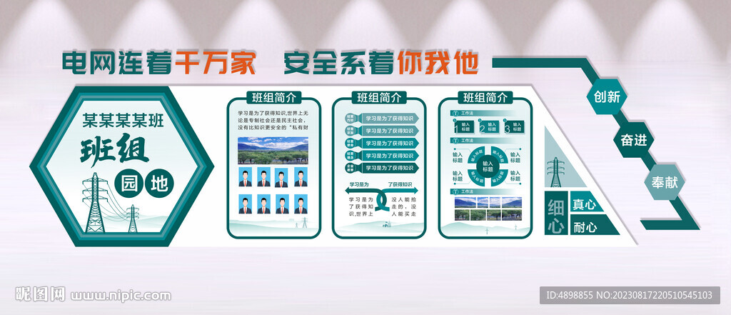 國網文化墻 班組文化