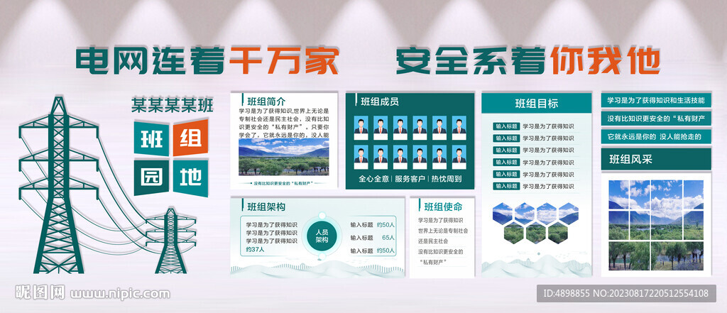 國網(wǎng)文化墻 班組文化