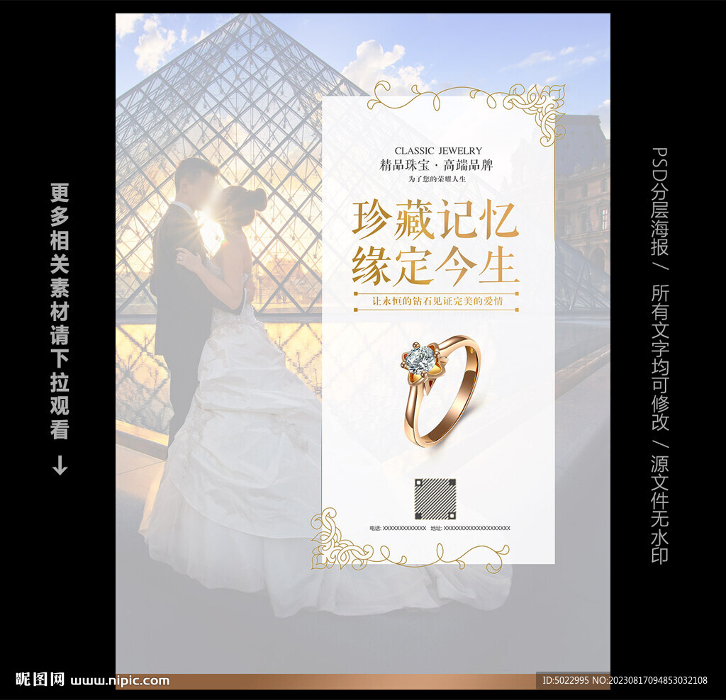 珠寶廣告