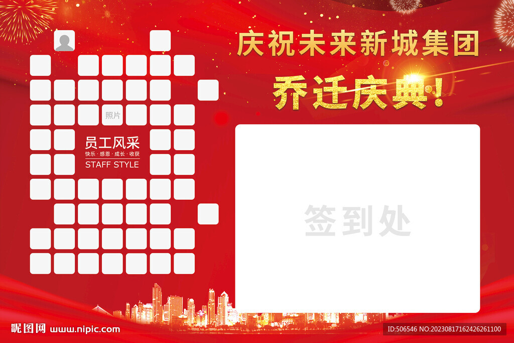 簽到墻喬遷慶典