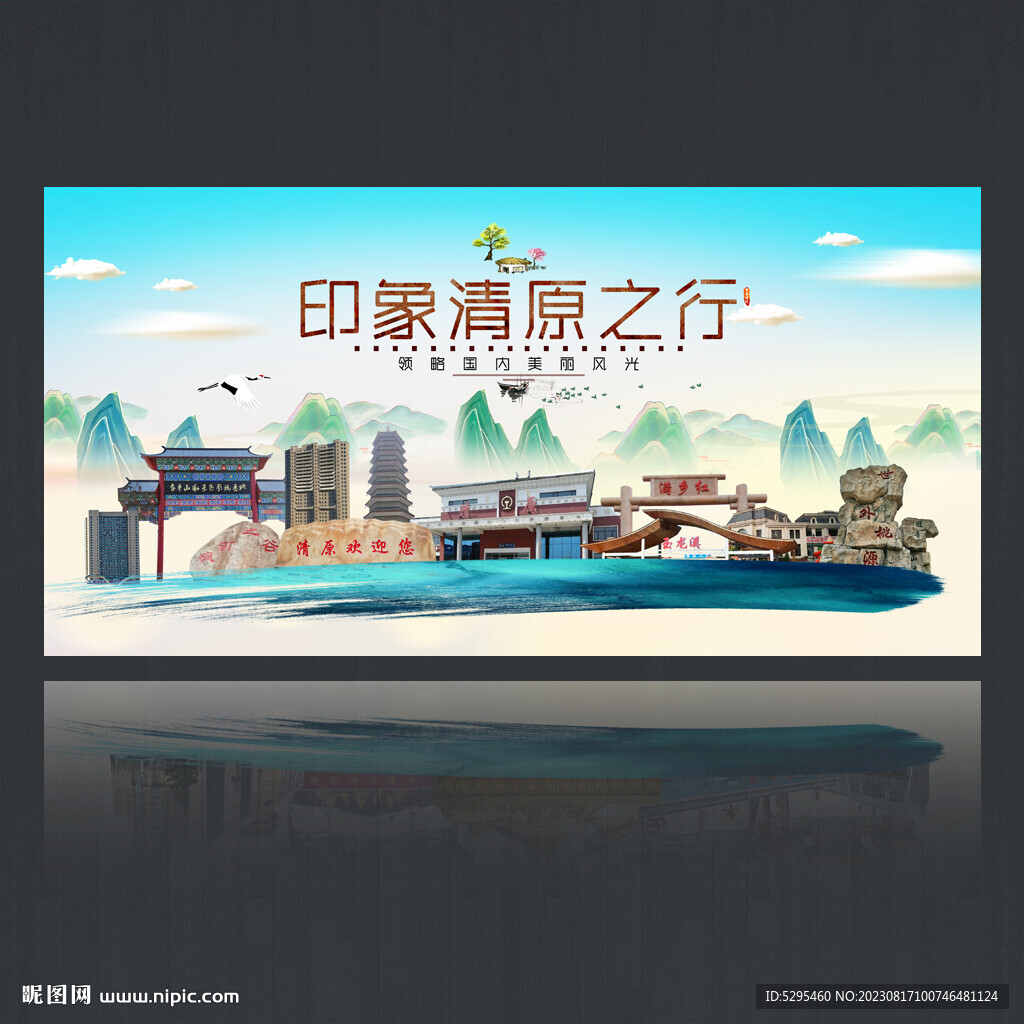 清原