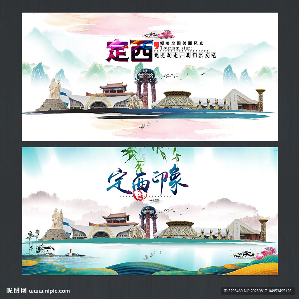 定西