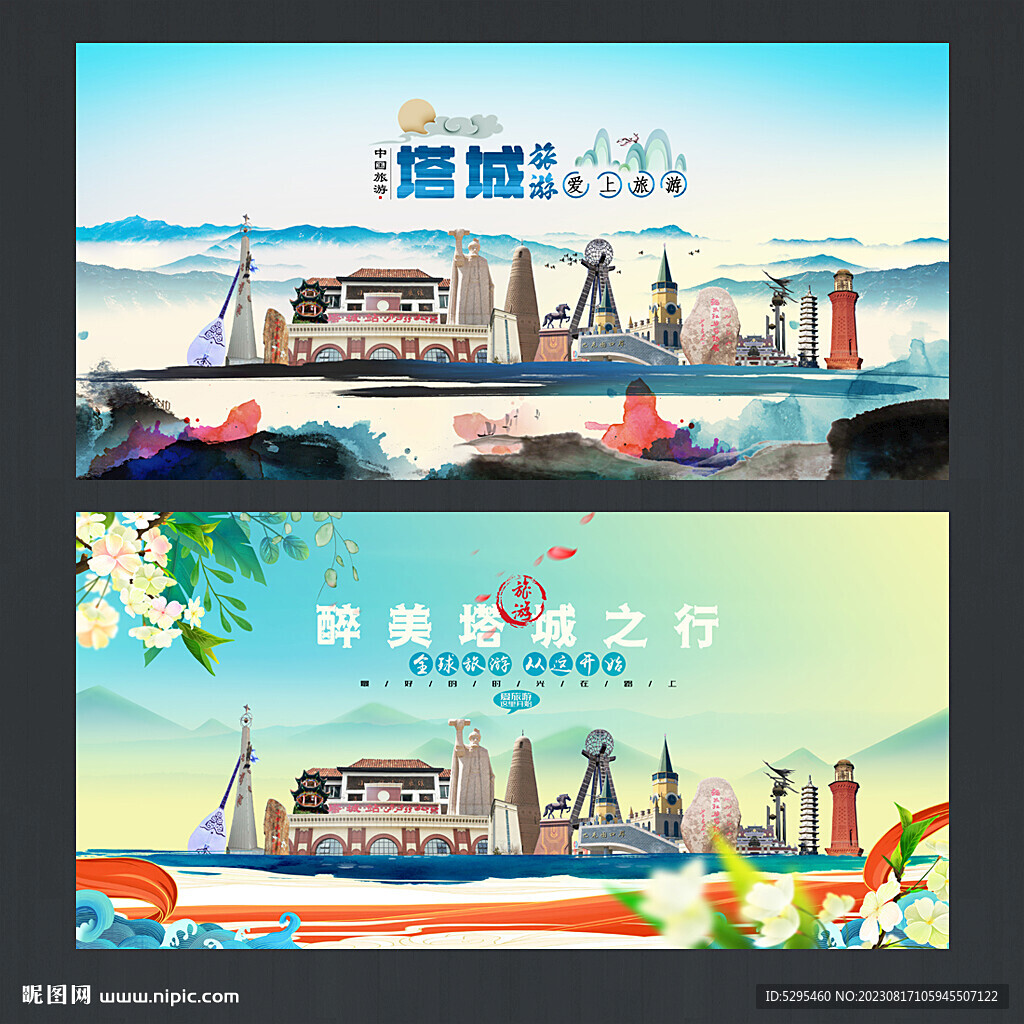 塔城旅游海報