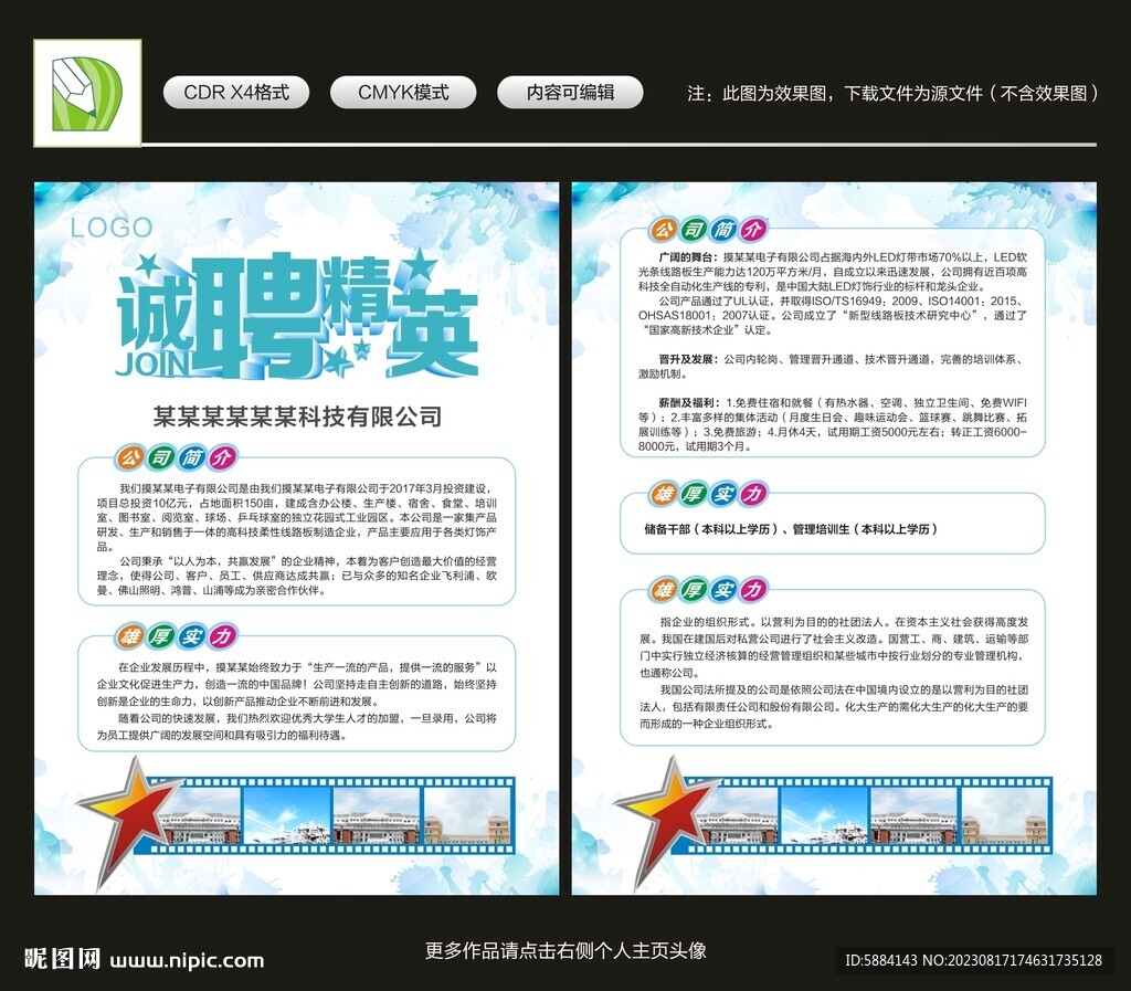 招聘單頁
