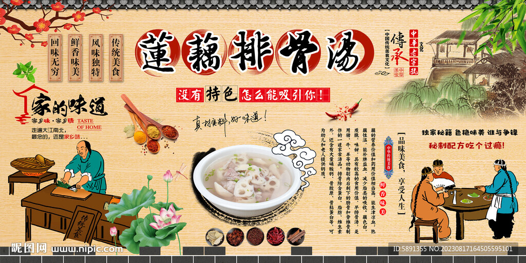 蓮藕排骨湯背景墻