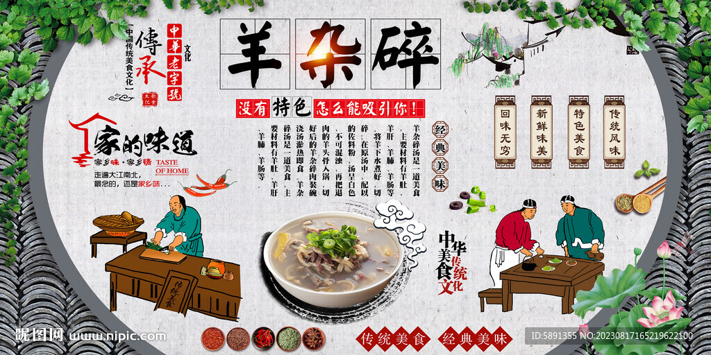 羊雜碎背景墻