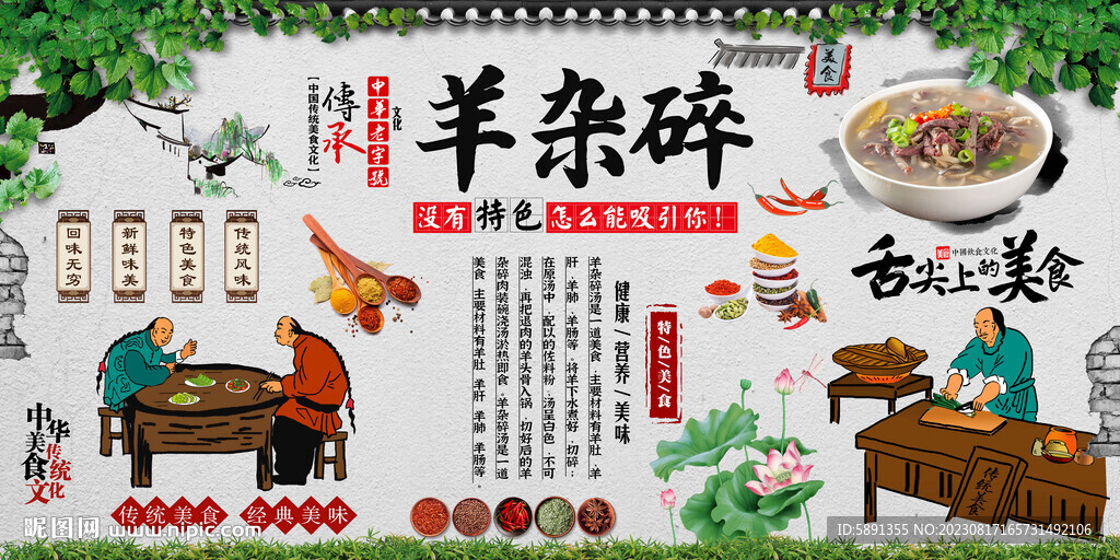 羊雜碎