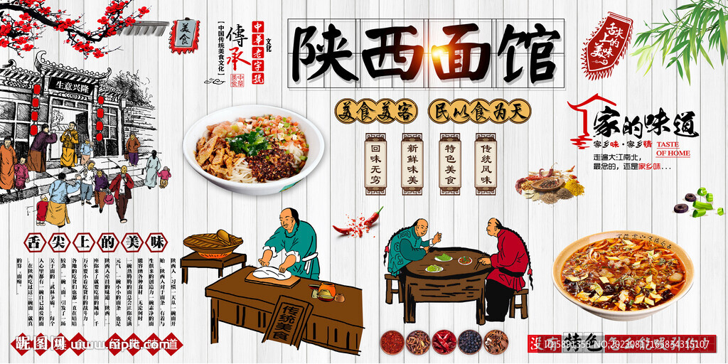 陜西面館背景墻