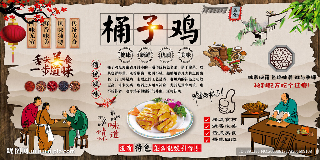 桶子雞背景墻