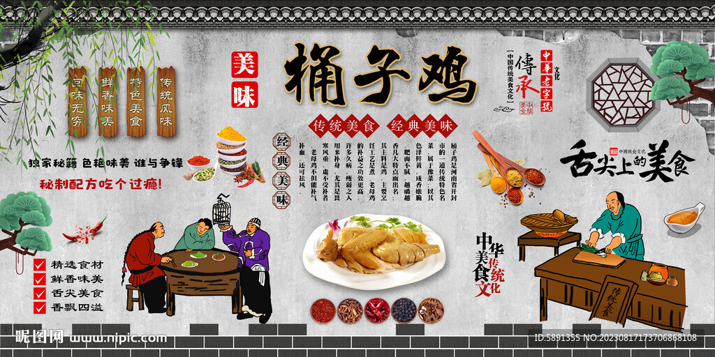桶子雞