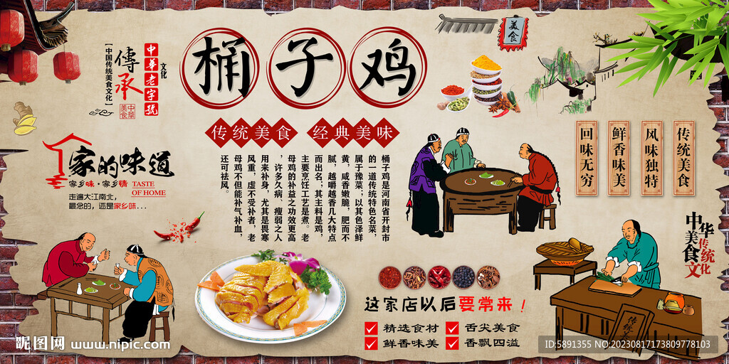 桶子雞