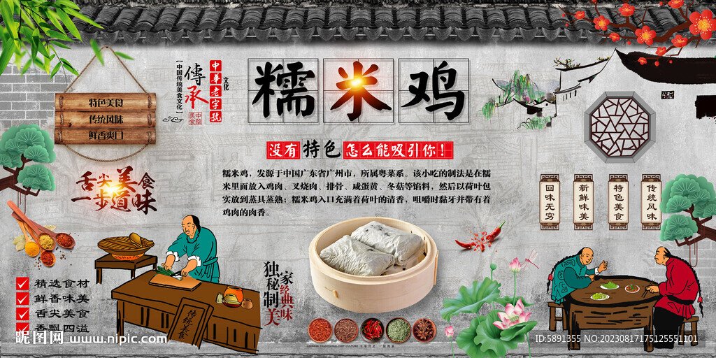 糯米雞