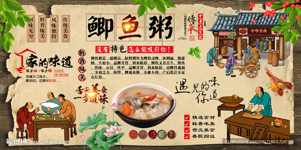 鯽魚粥背景墻
